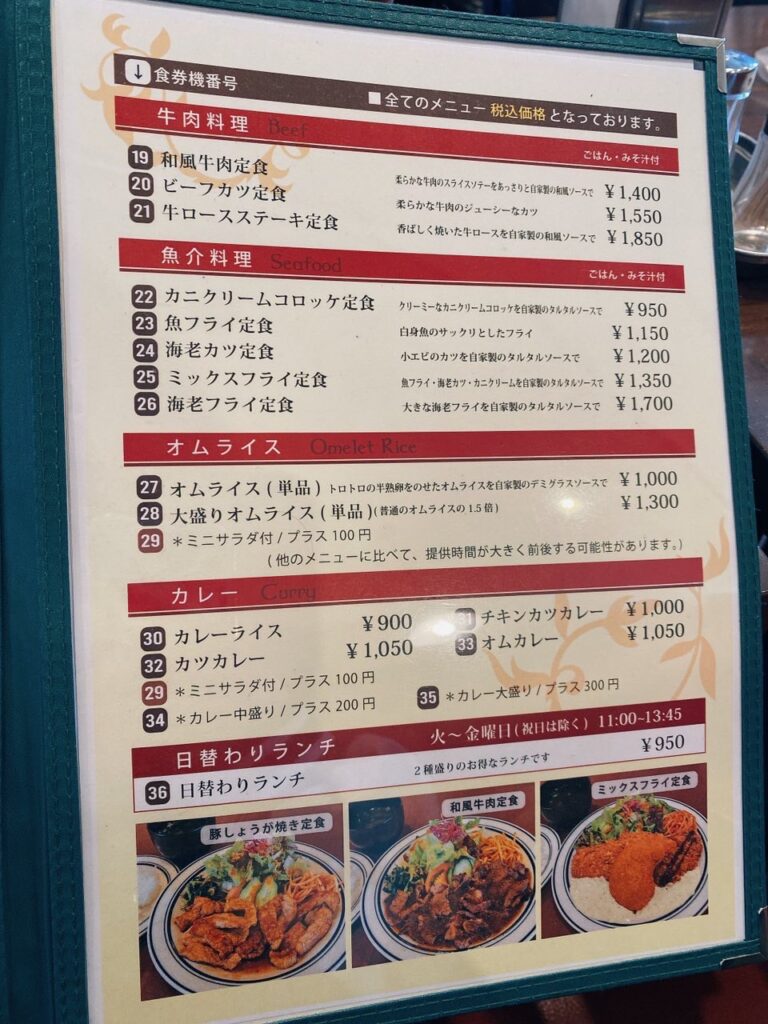 洋食ひなた　2024年1月　メニュー　２
